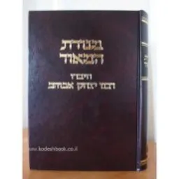 מנורת המאור - רבנו יצחק אבוהב