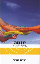 יוזמה