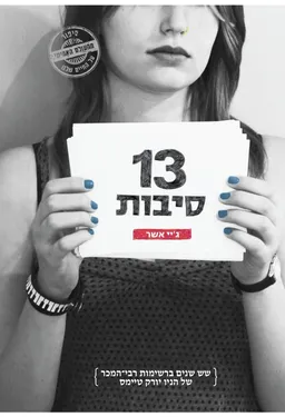 עטיפת 13 סיבות