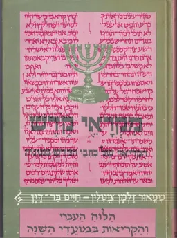 מקראי קדש