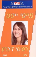 רסיסי זיכרון (571)
