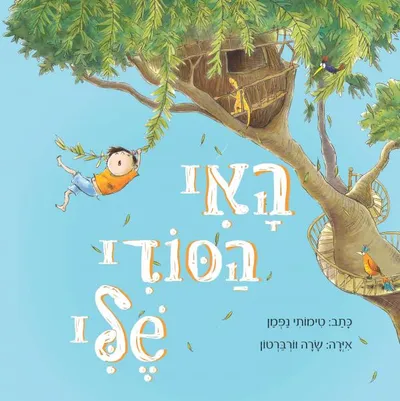 האי הסודי שלי