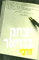 דרכי
