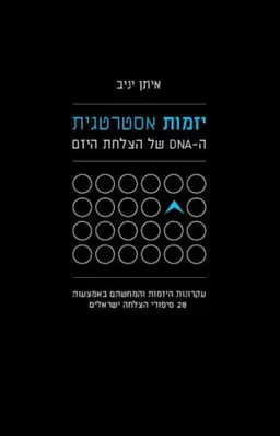 יזמות אסטרטגית