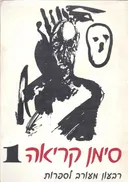 סימן קריאה 1