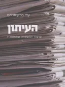העיתון