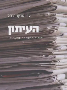 העיתון