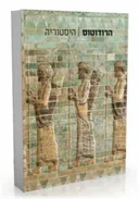 היסטוריה - מהדורה חדשה 2013