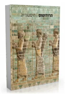 היסטוריה - מהדורה חדשה 2013