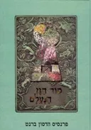 סוד הגן הנעלם : סיפור הסרט