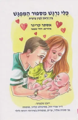 כלי נרגש מספור המפגש