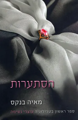 הסתערות
