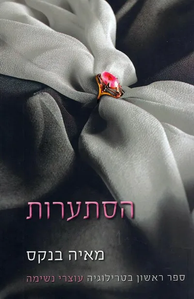 הסתערות