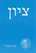 ציון: רבעון לחקר תולדות ישראל