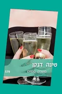 משחק מסוכן