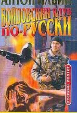 Бойцовский Клуб По-Русски