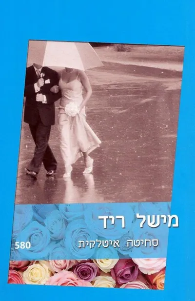 סחיטה איטלקית