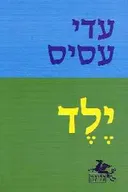 יֶלד