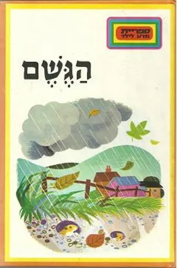 ספריית מדע לילד - סדרה א' + סדרה ב'