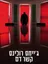 קשר דם
