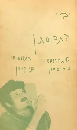 התבוסתן - שירים