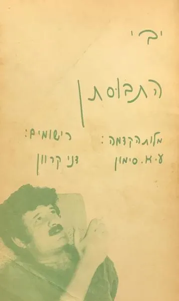 התבוסתן