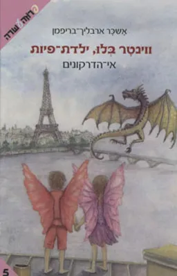 אי-הדרקונים