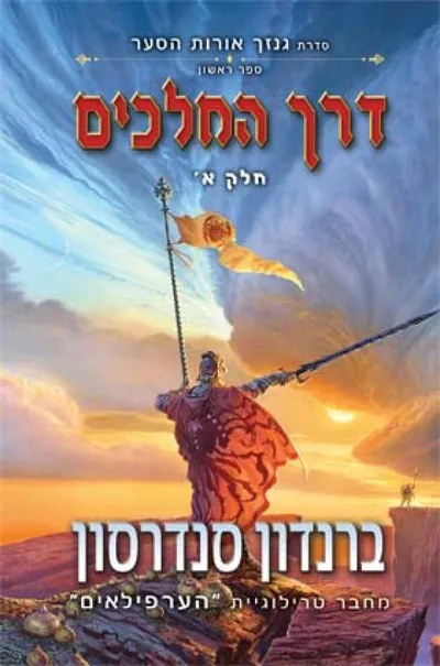 דרך המלכים