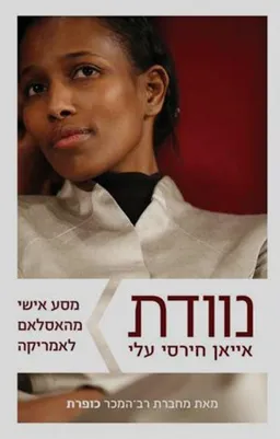 נוודת