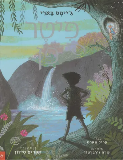 פיטר פן