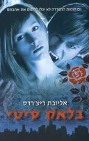 בלאק סיטי