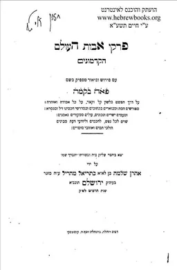 פרקי אבות ההעולם