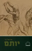 יותם