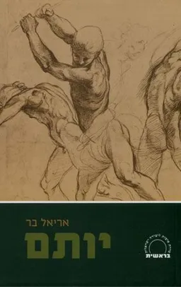 יותם