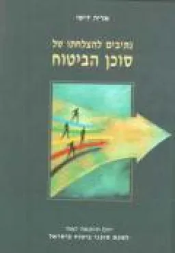 נתיבים להצלחתו של סוכן הביטוח