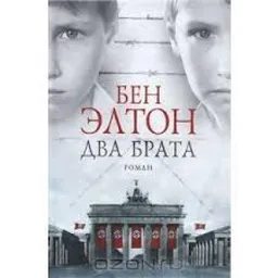 Два Брата