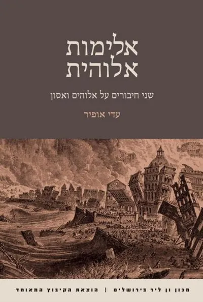 אלימות אלוהית : שני חיבורים על אלוהים ואסון