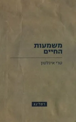 משמעות החיים