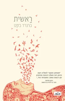 ראשית