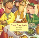 תאכל מעיל, תאכל