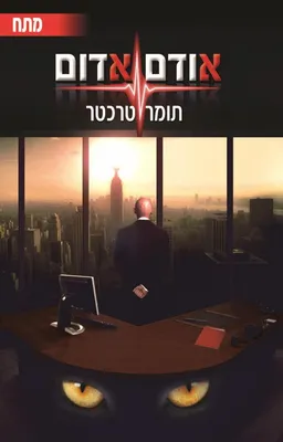 אודם אדום