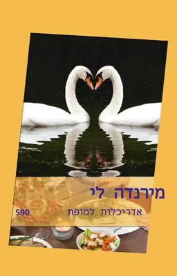 עטיפת הספר אדריכלות למופת(590) מאת מירנדה לי