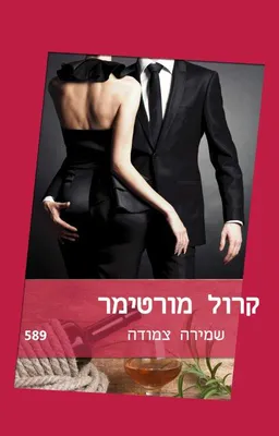 שמירה צמודה