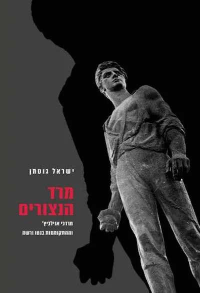 מרד הנצורים : מרדכי אנילביץ' ומלחמת גיטו וארשה