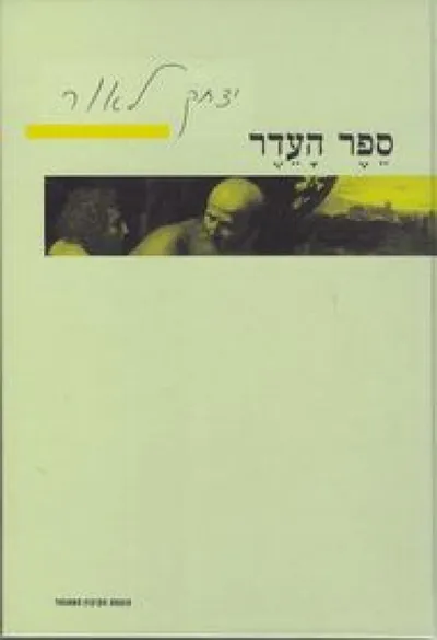 ספר העדר : שירים