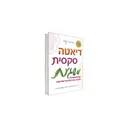 דיאטה סקסית משגעת
