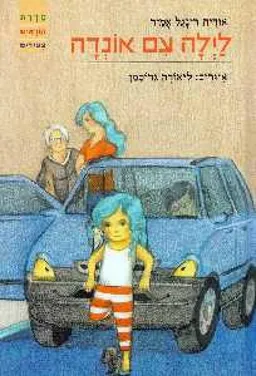 לילה עם אונדה