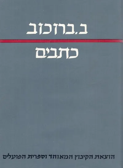 כתבים
