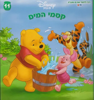 קסמי המים