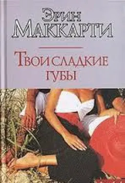 Твои Сладкие Губы